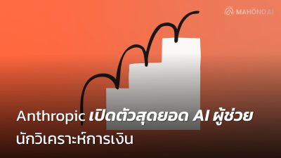 Anthropic-เปิดตัวสุดยอด-AI-ผู้ช่วยนักวิเคราะห์การเงิน