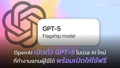 OpenAI GPT-5 logo หรือ ChatGPT interface แสดงการเปิดตัวโมเดล AI ใหม่ที่สามารถทำงานแทนผู้ใช้ได้