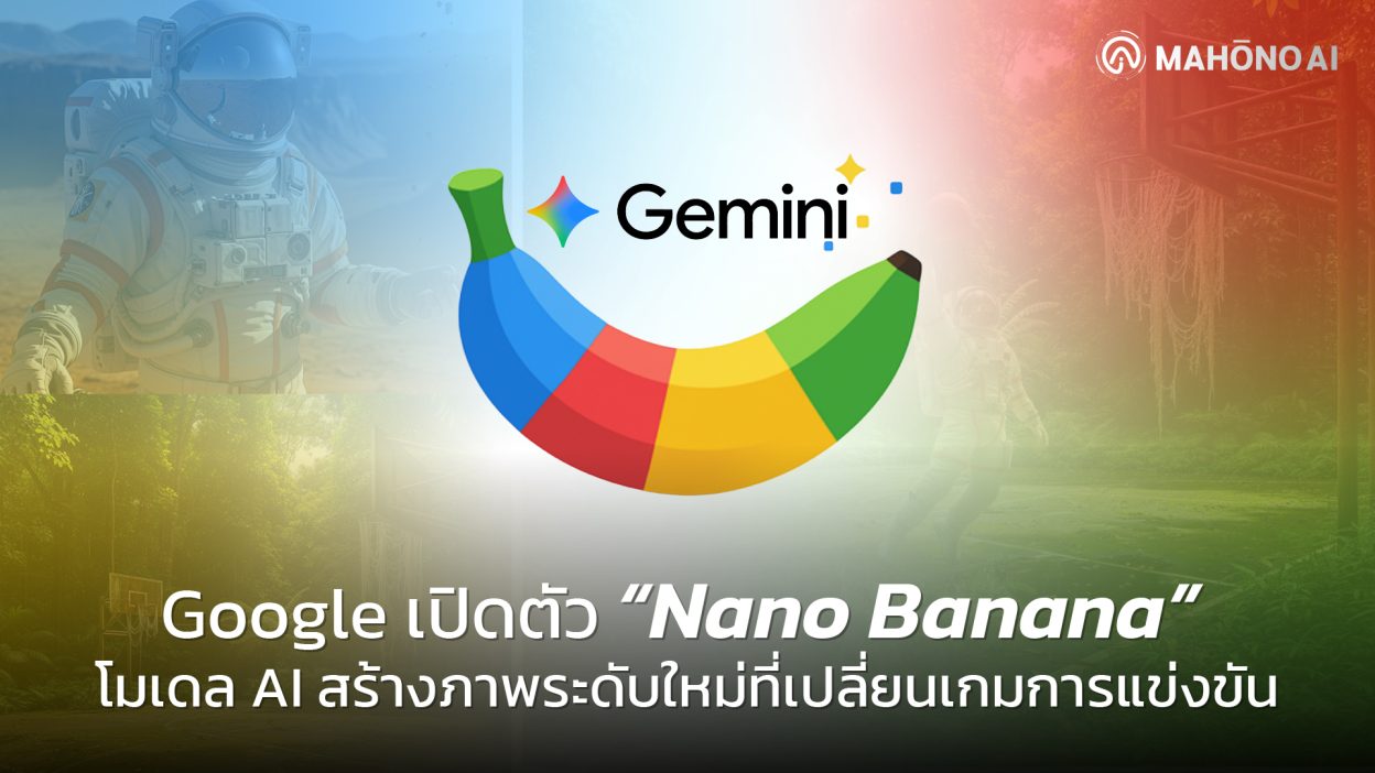 ภาพแสดงอินเทอร์เฟซของ Google Gemini 2.5 Flash หรือ "Nano Banana" ที่กำลังสร้างและแก้ไขภาพด้วยเทคโนโลยี AI ขั้นสูง พร้อมแสดงตัวอย่างการรักษาความสอดคล้องของตัวละครในการแก้ไขภาพ