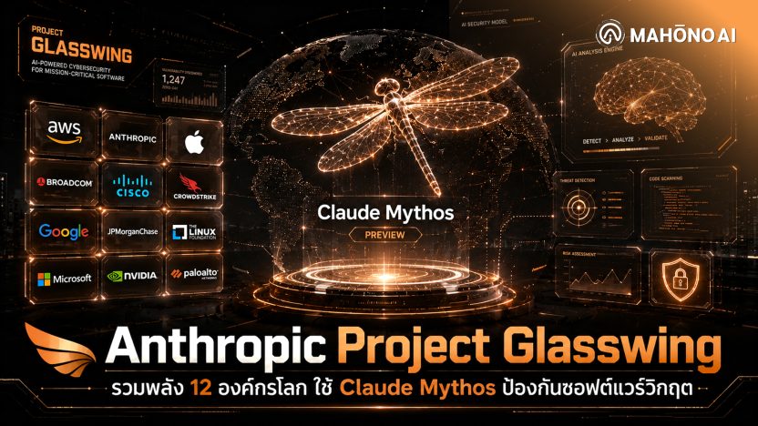 ภาพ banner แสดงโลโก้ Project Glasswing ของ Anthropic พร้อมสัญลักษณ์ผีเสื้อปีกแก้ว (Glasswing Butterfly) สื่อถึงโครงการ AI เพื่อความปลอดภัยไซเบอร์ที่โปร่งใสและมองเห็นสิ่งที่ซ่อนอยู่